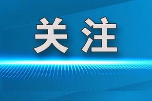 蒙克：这场比赛像季后赛 我们从中能够学到很多东西